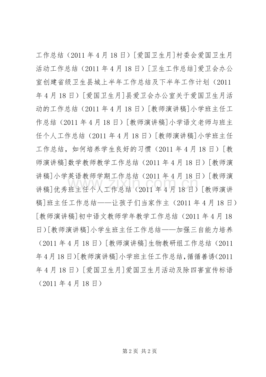 爱国卫生月活动及除四害标语集锦.docx_第2页