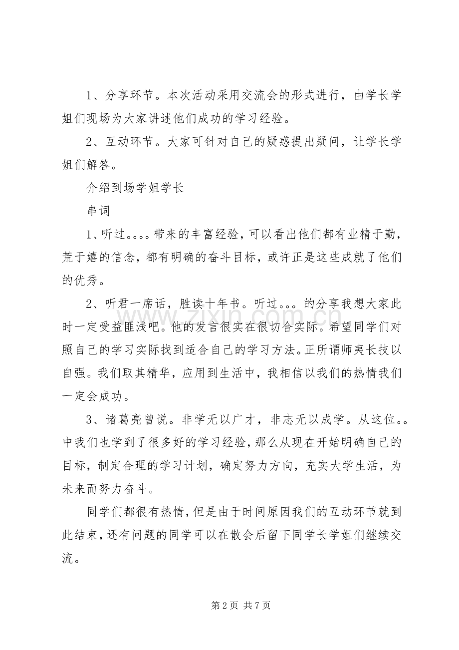 学习交流会主持词稿.docx_第2页