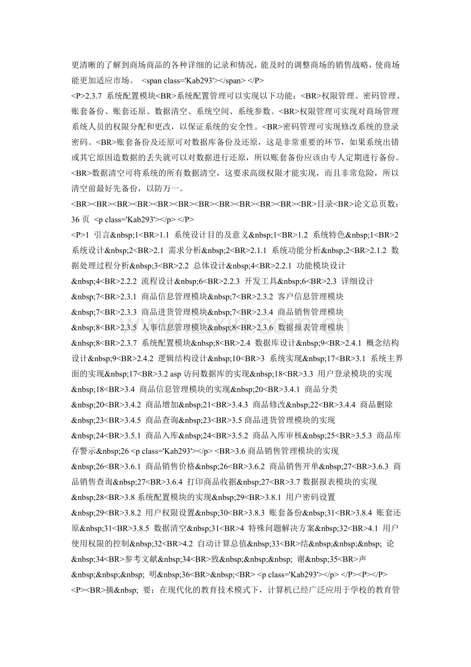 基于WEB的商场管理系统的设计与实现.doc_第3页