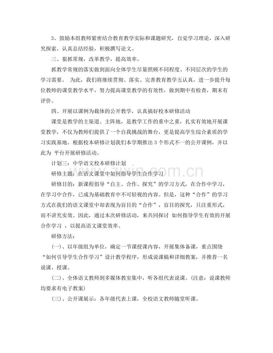 高中语文教师研修计划范本 .docx_第2页