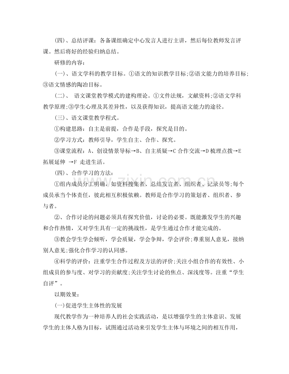 高中语文教师研修计划范本 .docx_第3页