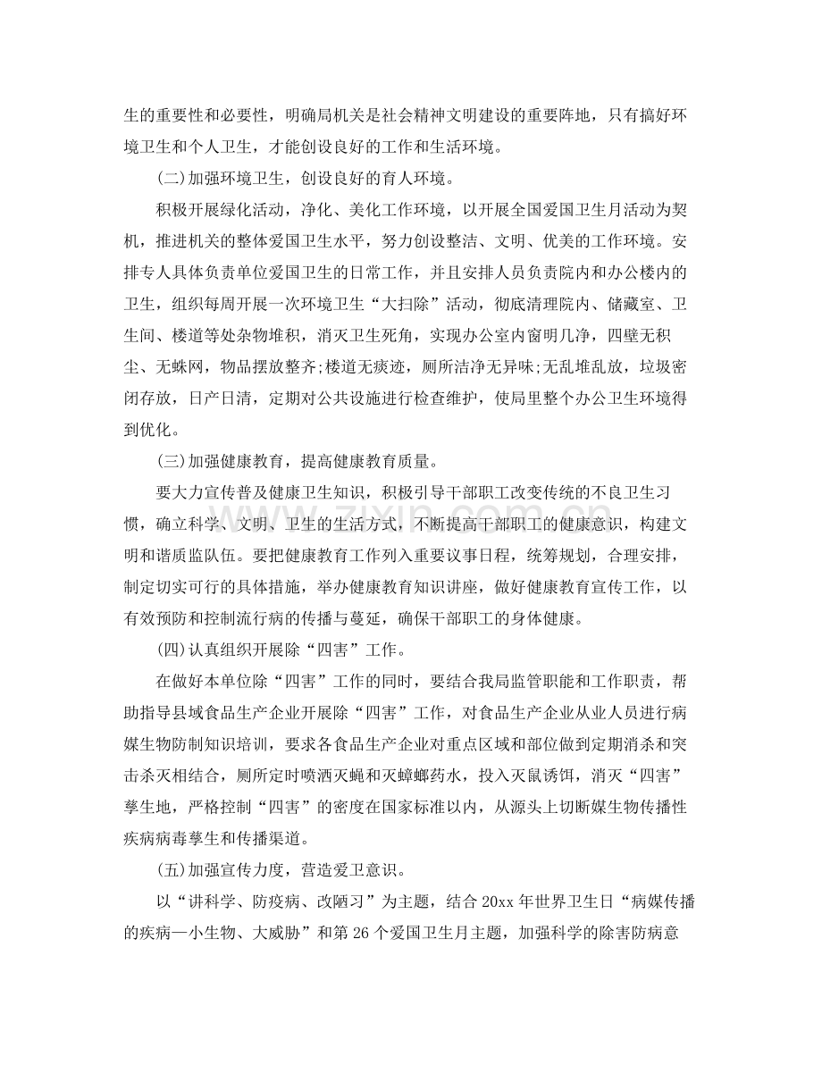 爱国卫生工作计划范文 .docx_第2页