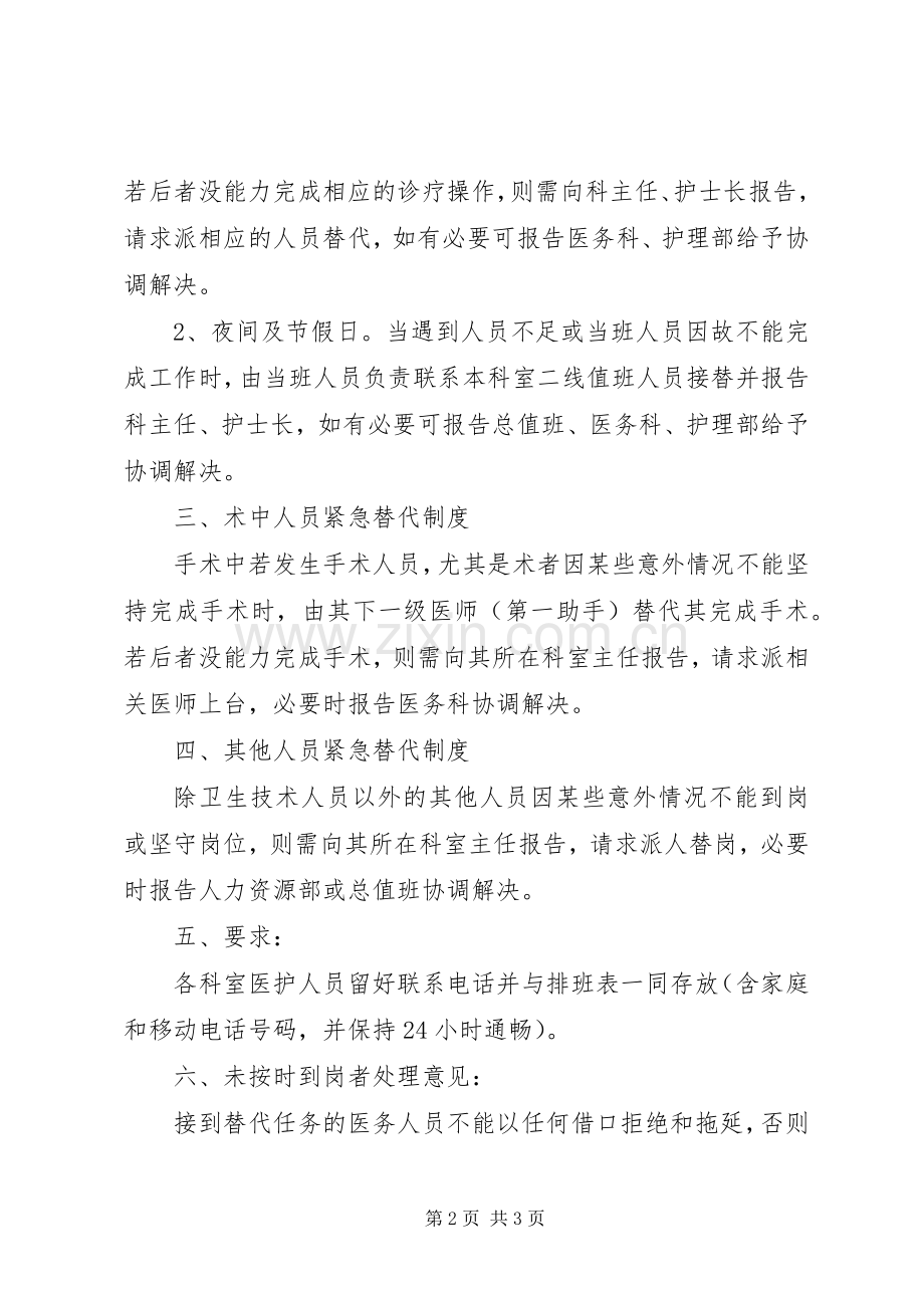 医疗设备紧急替代规章制度.docx_第2页