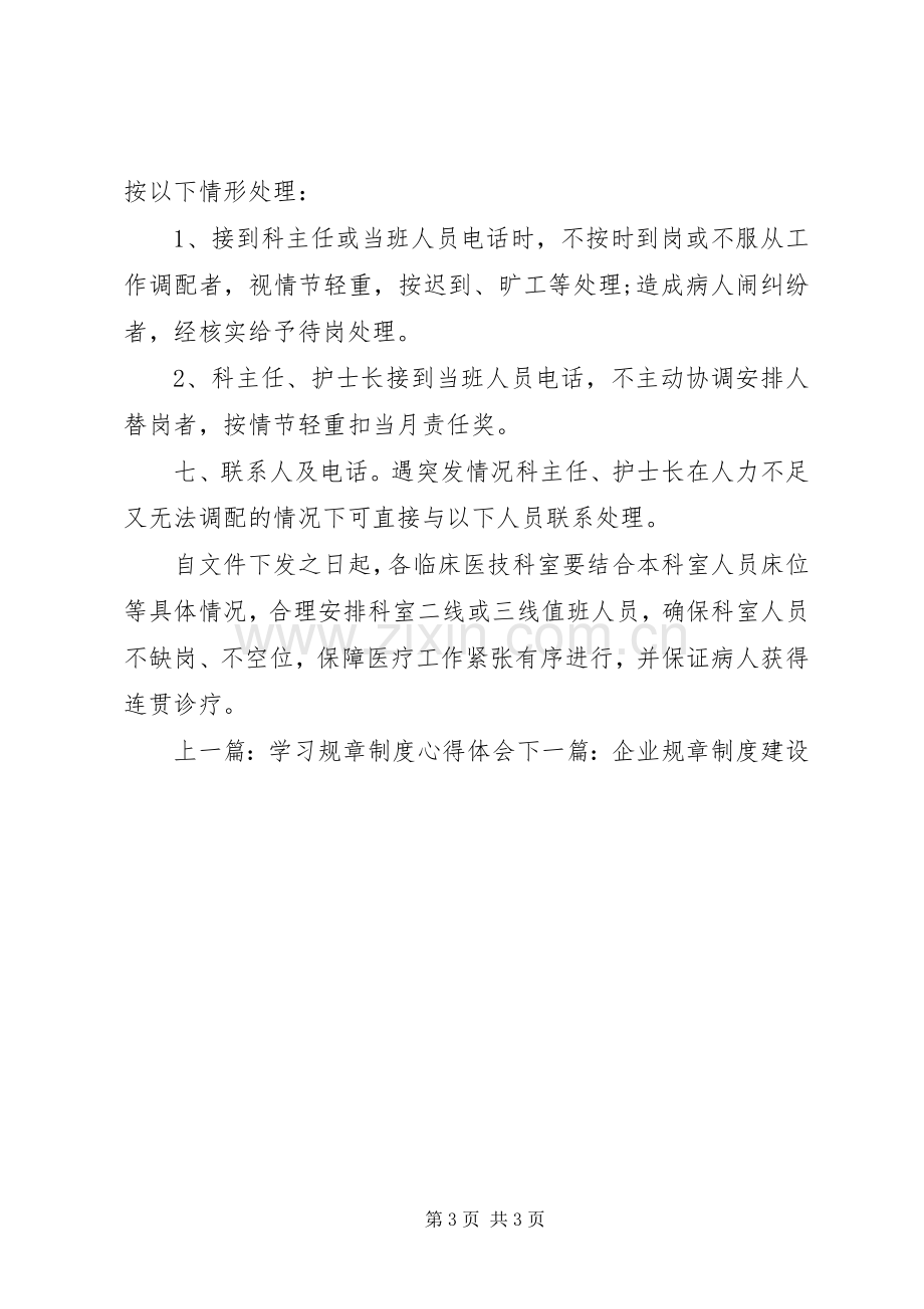 医疗设备紧急替代规章制度.docx_第3页