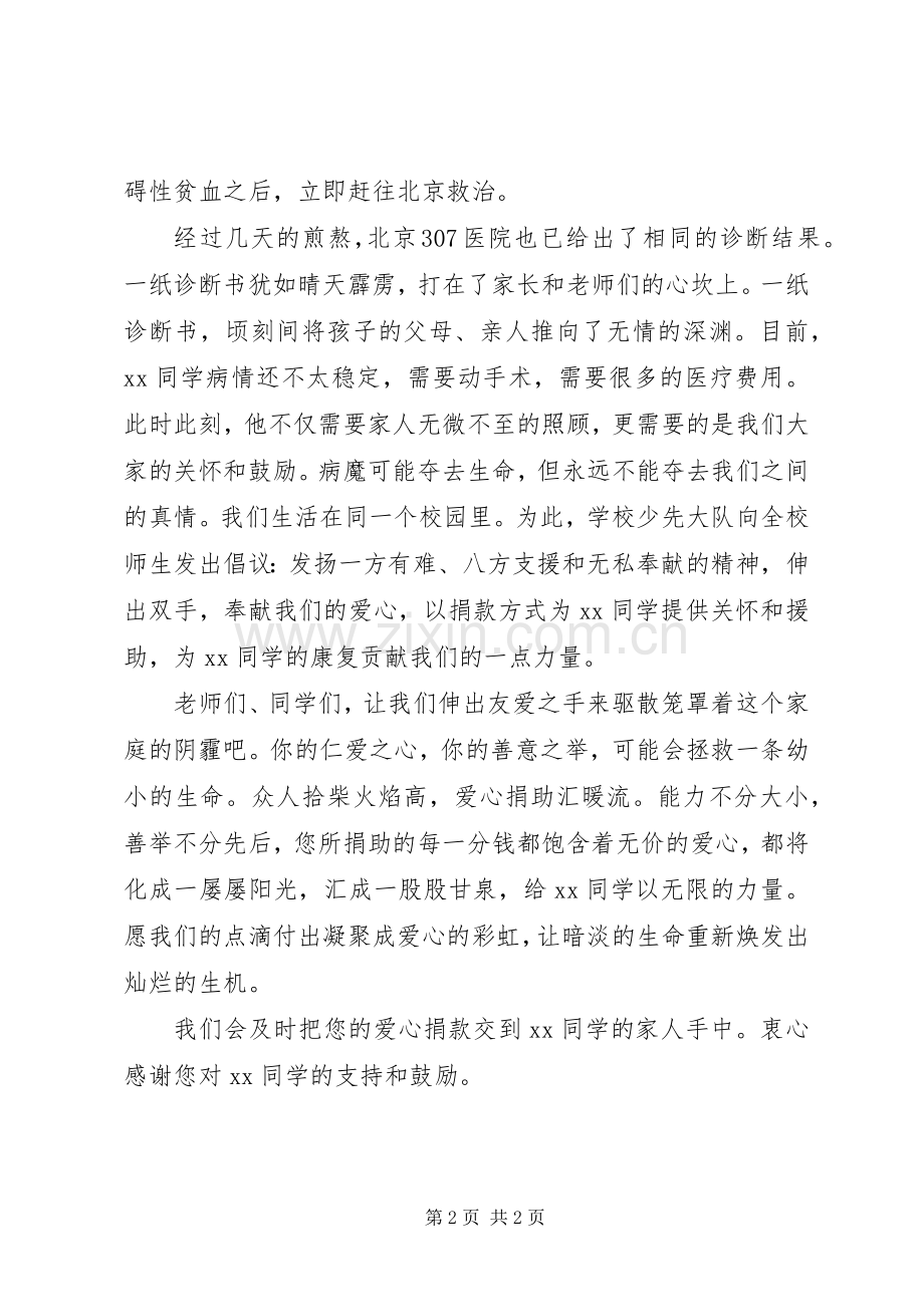 个人捐款倡议书范文 (2).docx_第2页