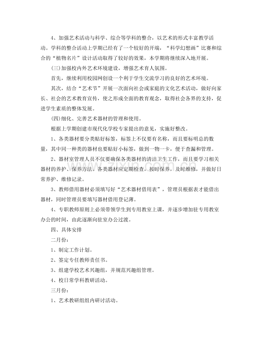 2020年学校艺术教育工作计划范文 .docx_第3页