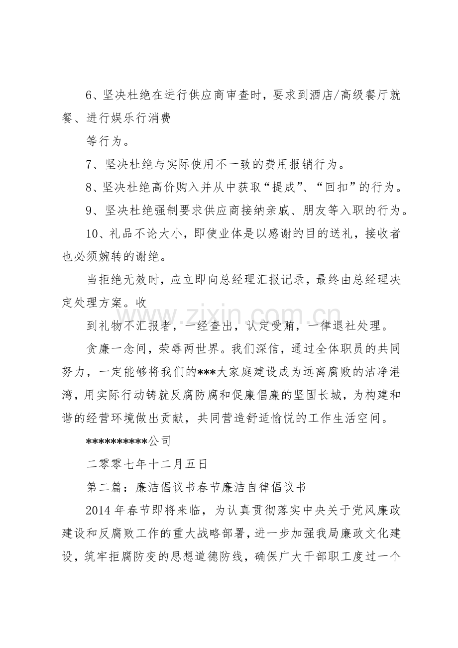 廉洁经营倡议书范文(多篇).docx_第2页