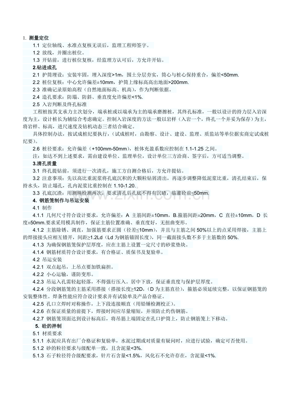 钻孔灌注桩检查要点.doc_第1页