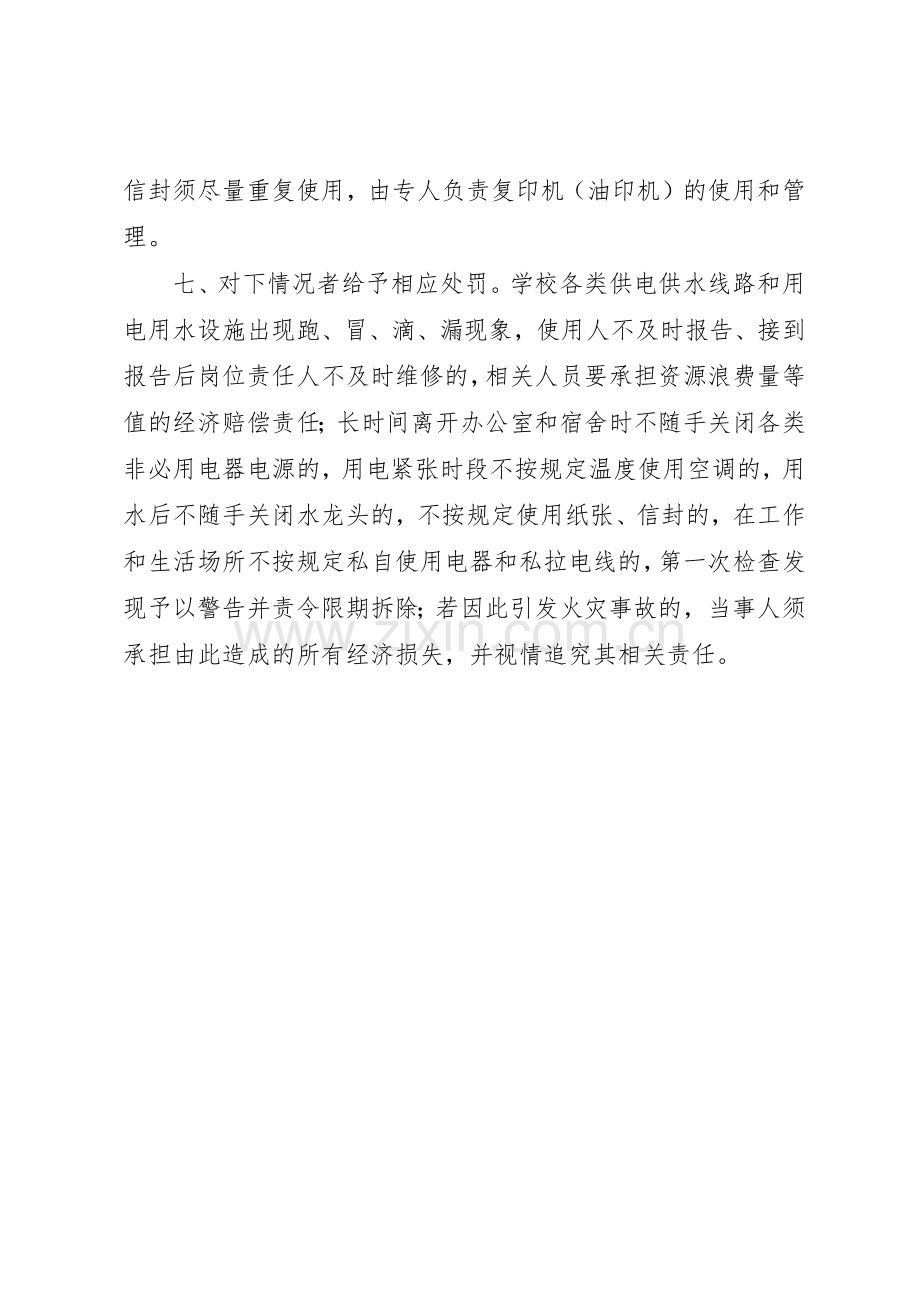 学校节能降耗规章制度细则.docx_第2页