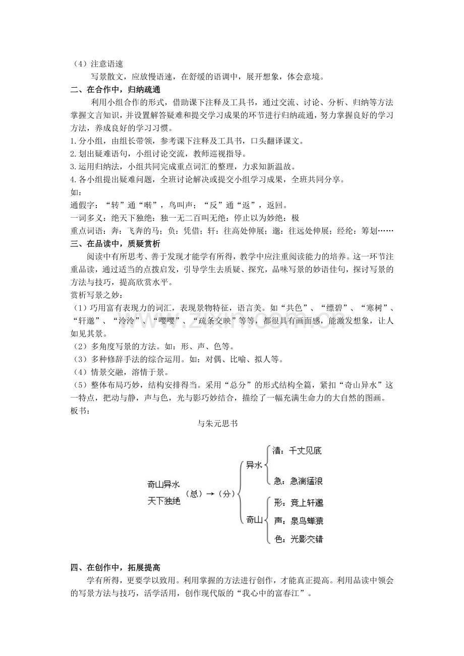 《朱元思书》教学设计.doc_第2页