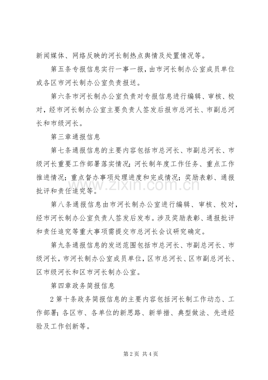 花石嘴村河长制工作信息共享规章制度细则.docx_第2页