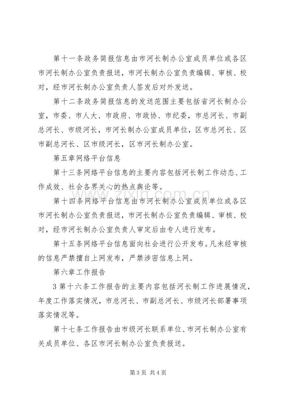 花石嘴村河长制工作信息共享规章制度细则.docx_第3页