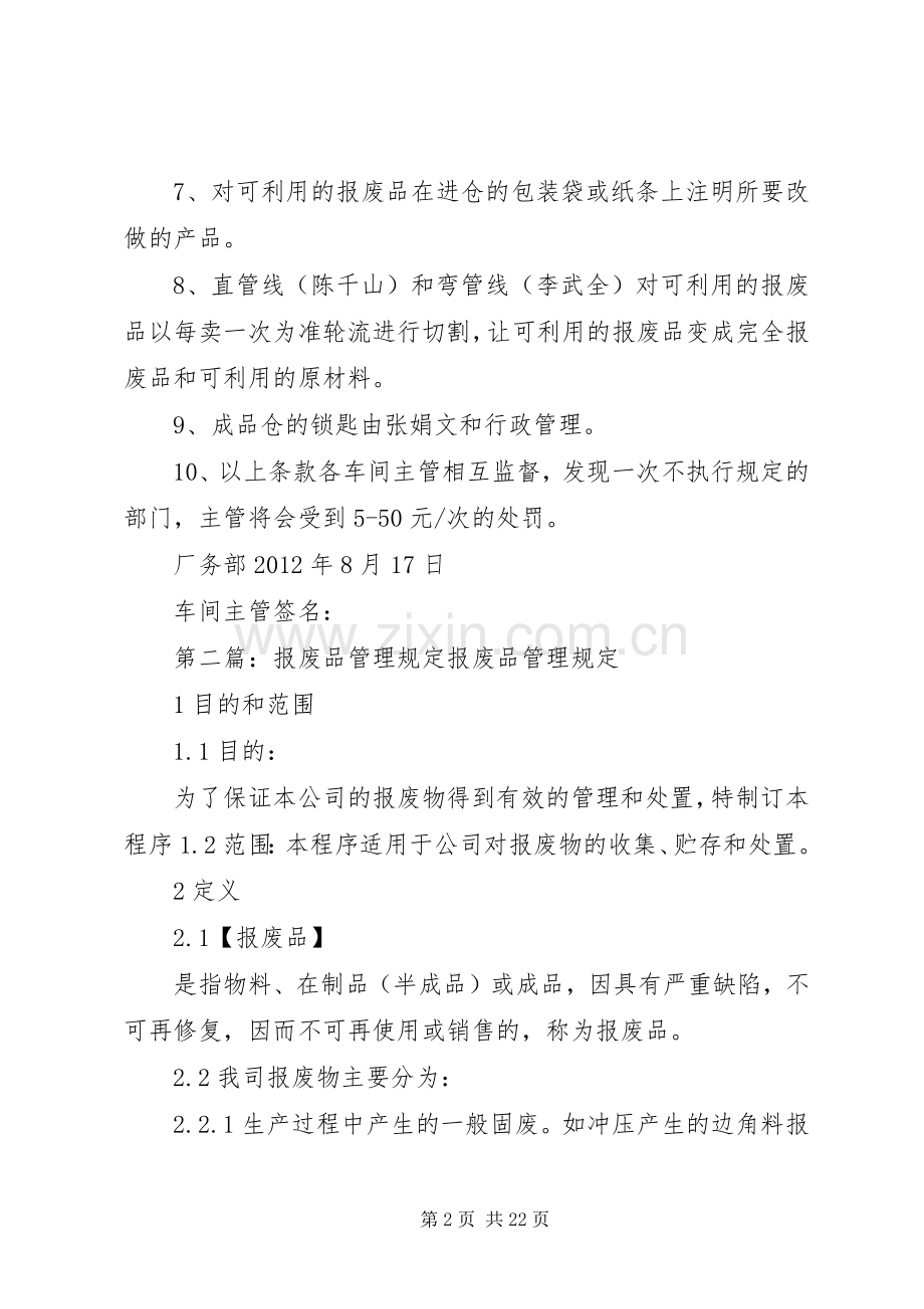 关于生产过程中报废品管理规章制度.docx_第2页