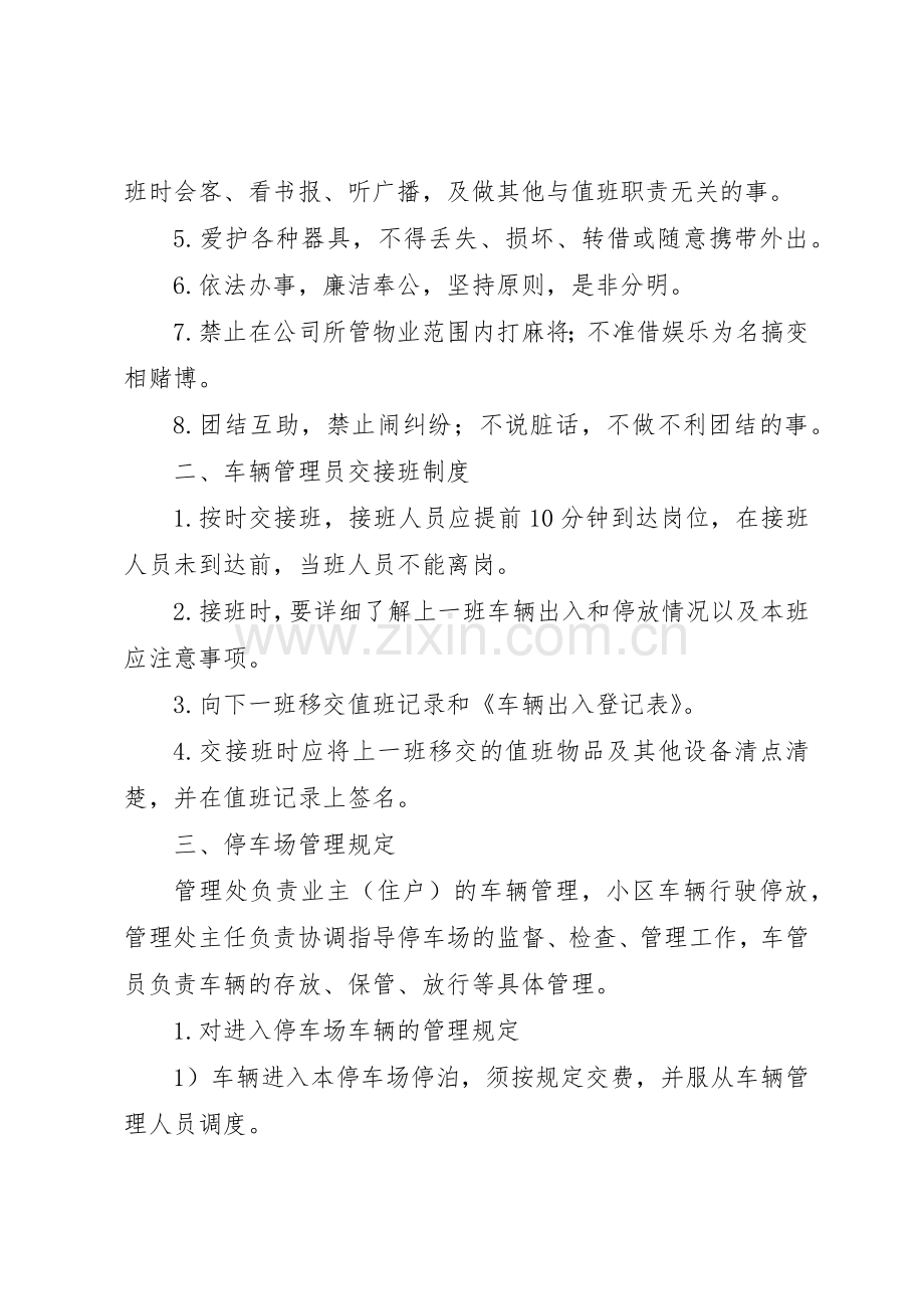 小区停车场管理规章制度细则.docx_第2页