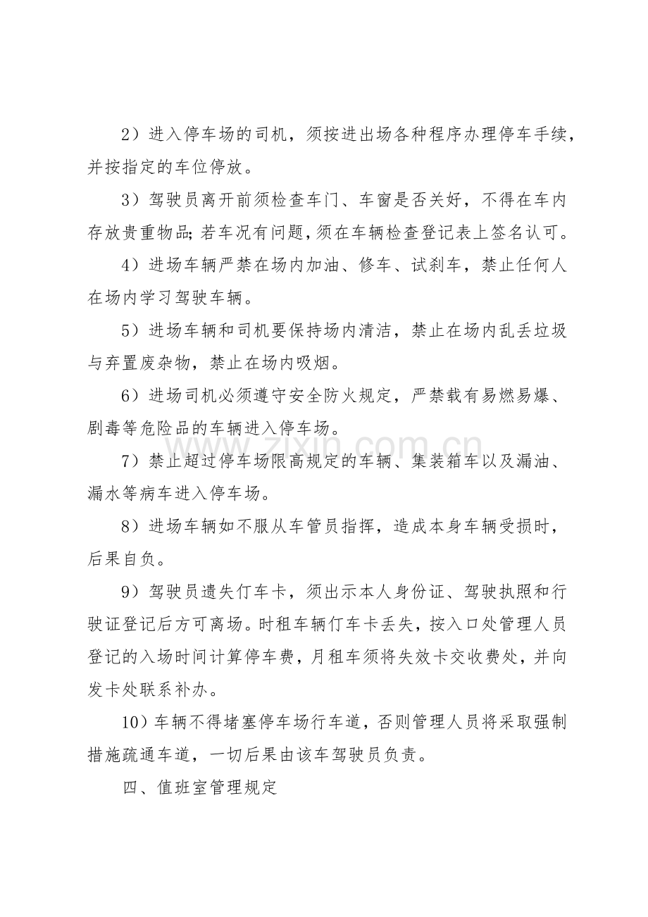 小区停车场管理规章制度细则.docx_第3页