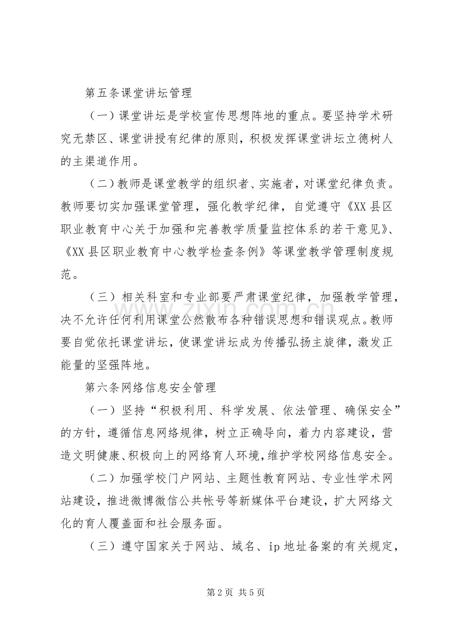 职教中心意识形态阵地管理规章制度.docx_第2页