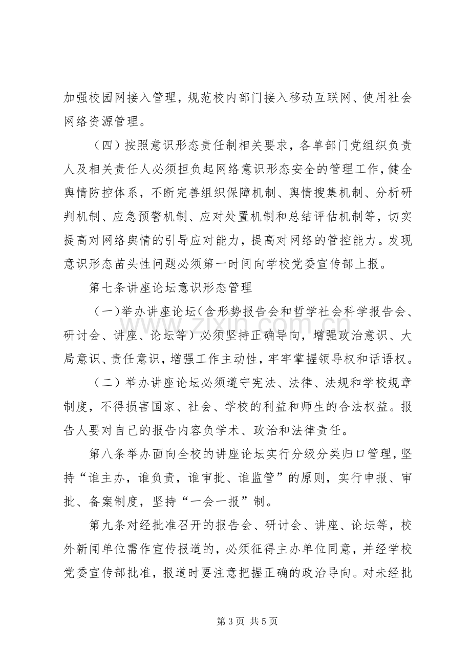 职教中心意识形态阵地管理规章制度.docx_第3页