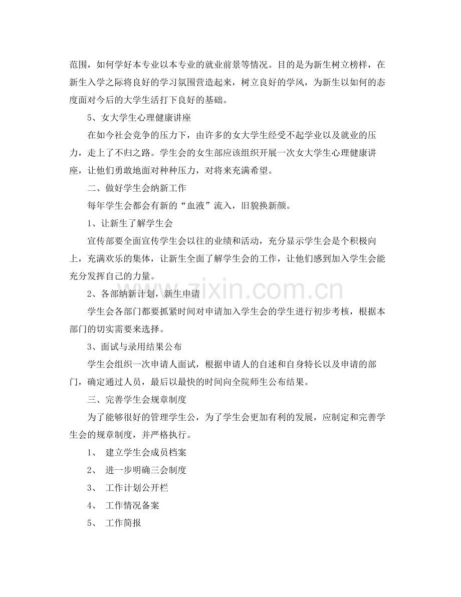 团委工作计划大学生样本 .docx_第2页