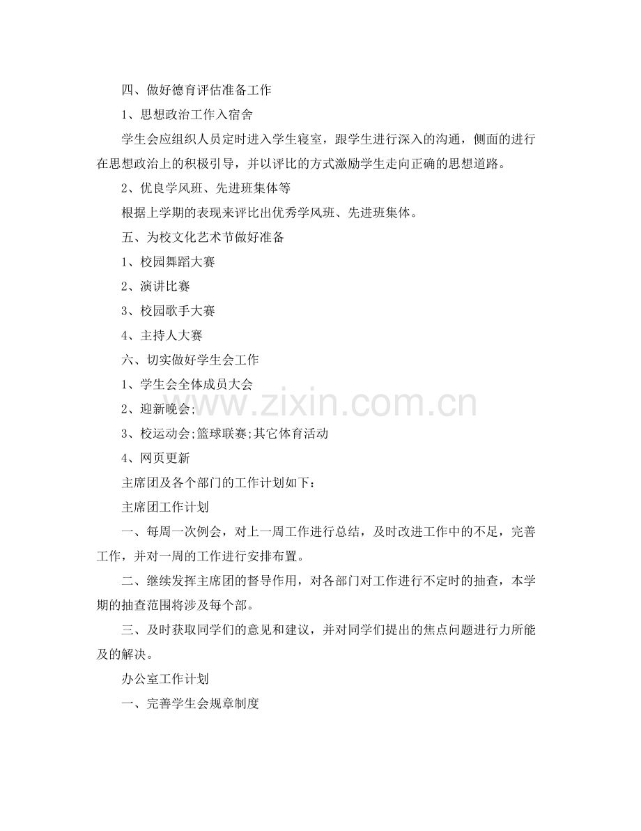 团委工作计划大学生样本 .docx_第3页