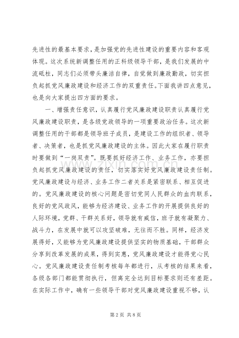 廉政谈话会议主持稿(2).docx_第2页