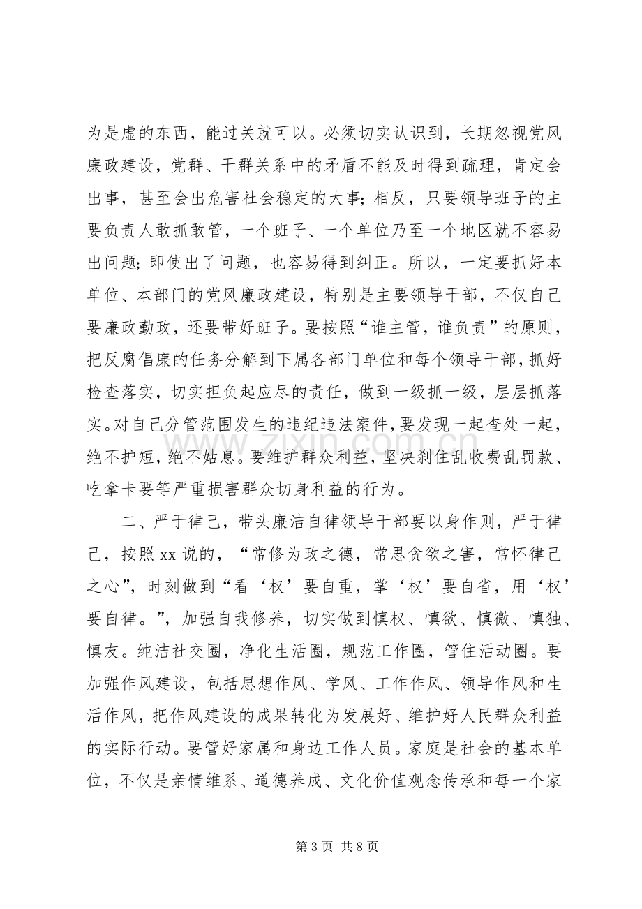 廉政谈话会议主持稿(2).docx_第3页