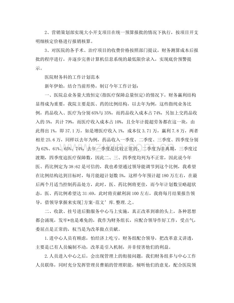 财务科工作计划范本 .docx_第3页