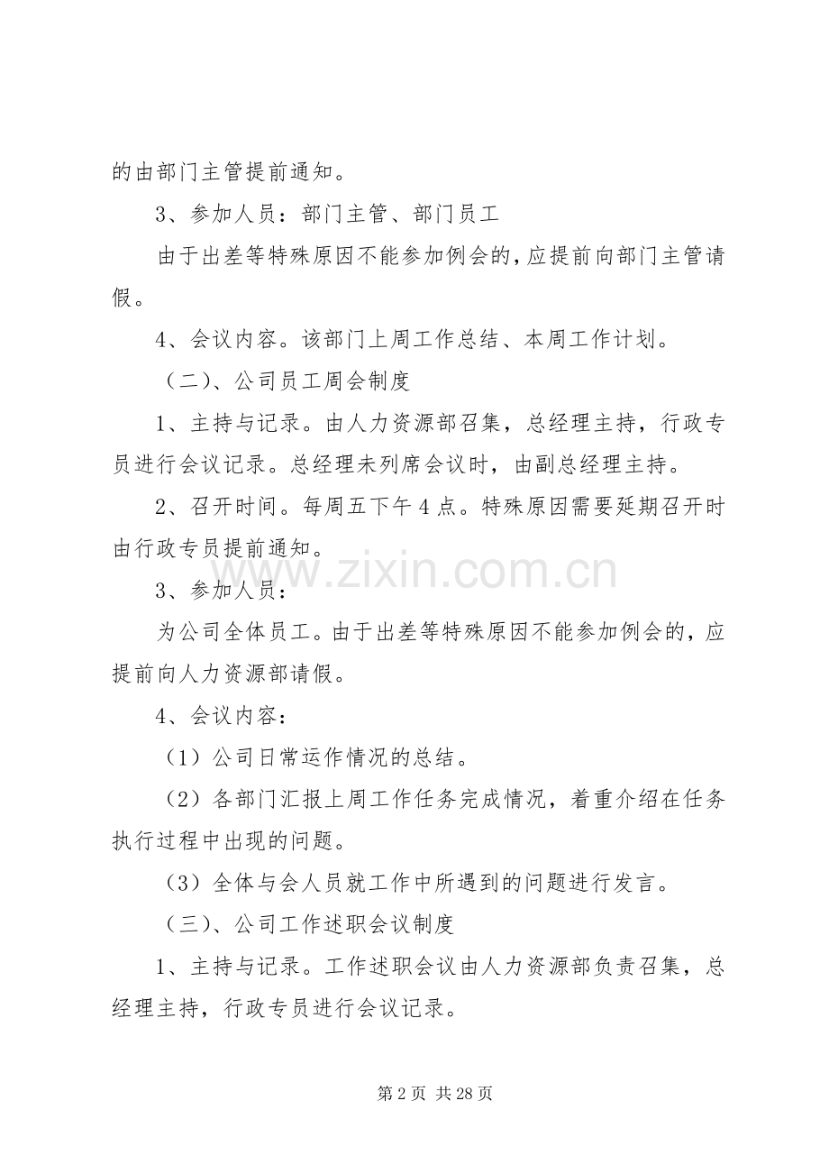 会议管理规章制度十篇.docx_第2页