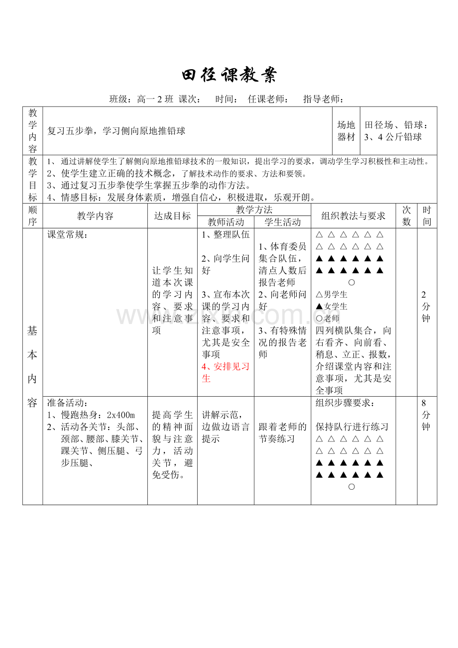 侧向原地推铅球.doc_第1页