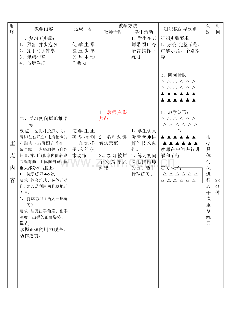 侧向原地推铅球.doc_第2页