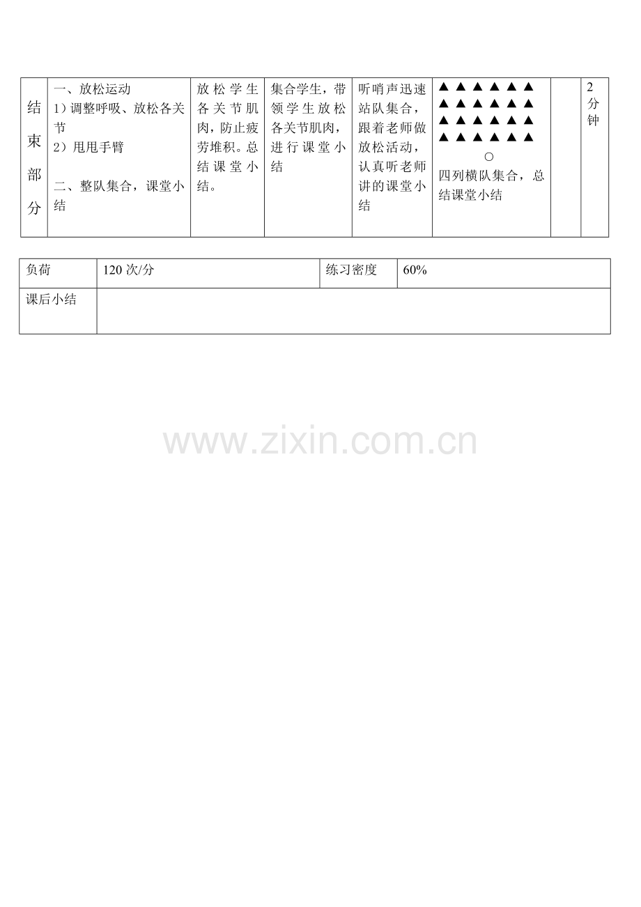 侧向原地推铅球.doc_第3页