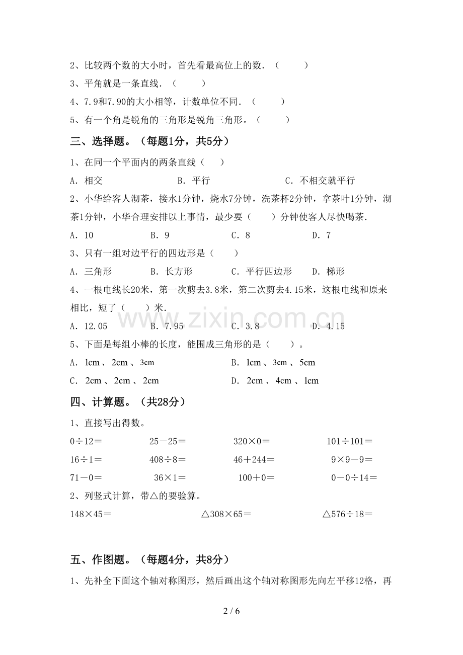 2022-2023年人教版四年级数学下册期末考试卷(加答案).doc_第2页