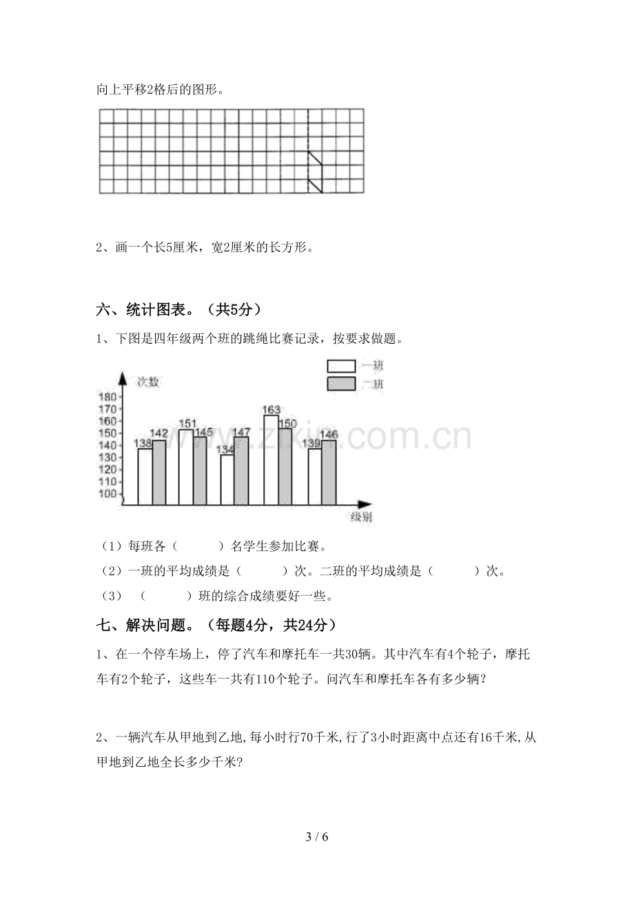 2022-2023年人教版四年级数学下册期末考试卷(加答案).doc_第3页