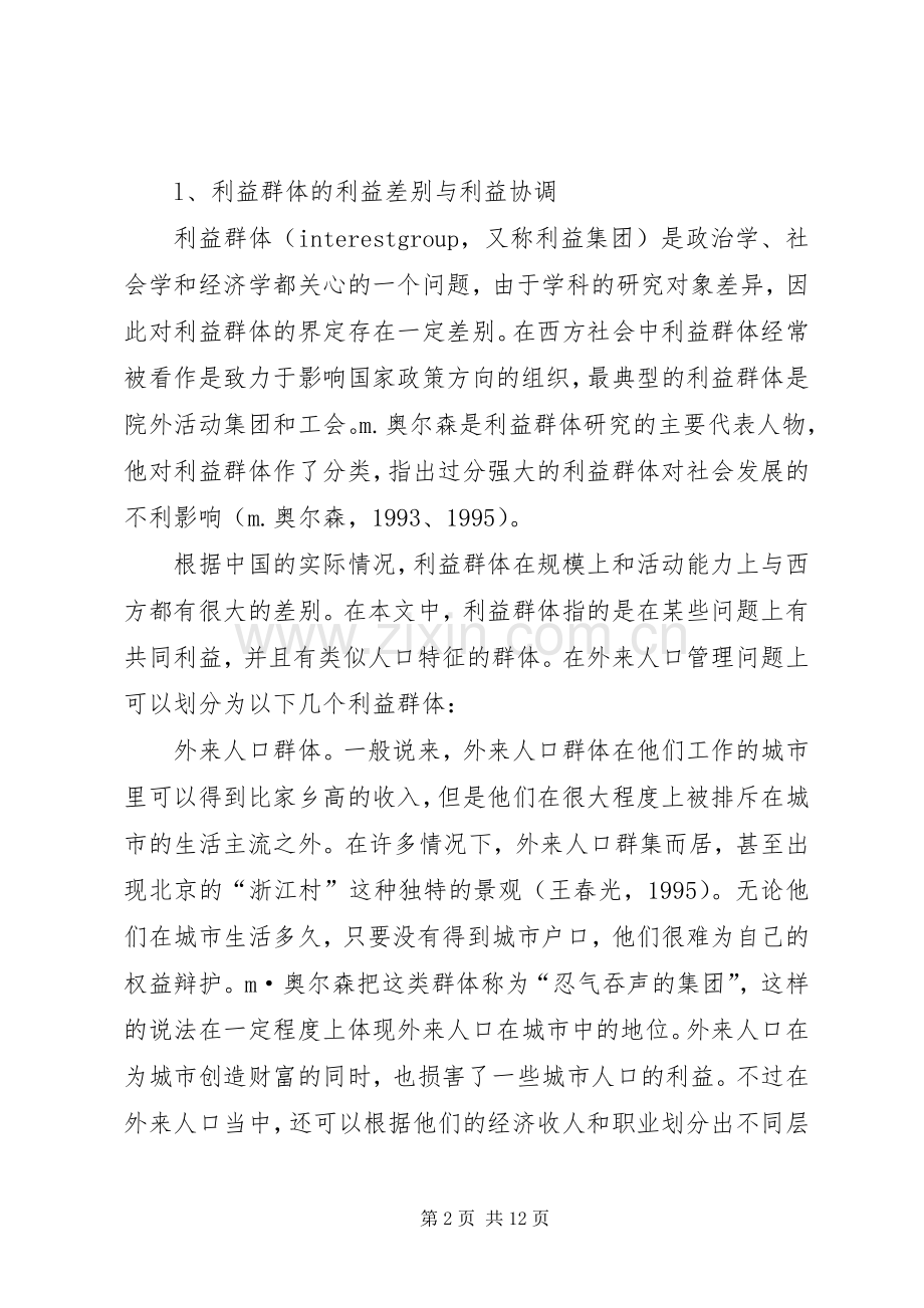 人口管理利益群体规章制度.docx_第2页