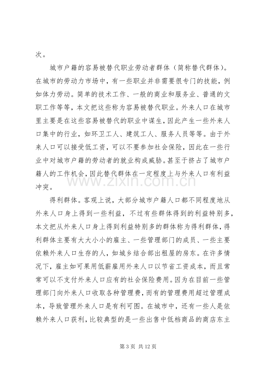 人口管理利益群体规章制度.docx_第3页