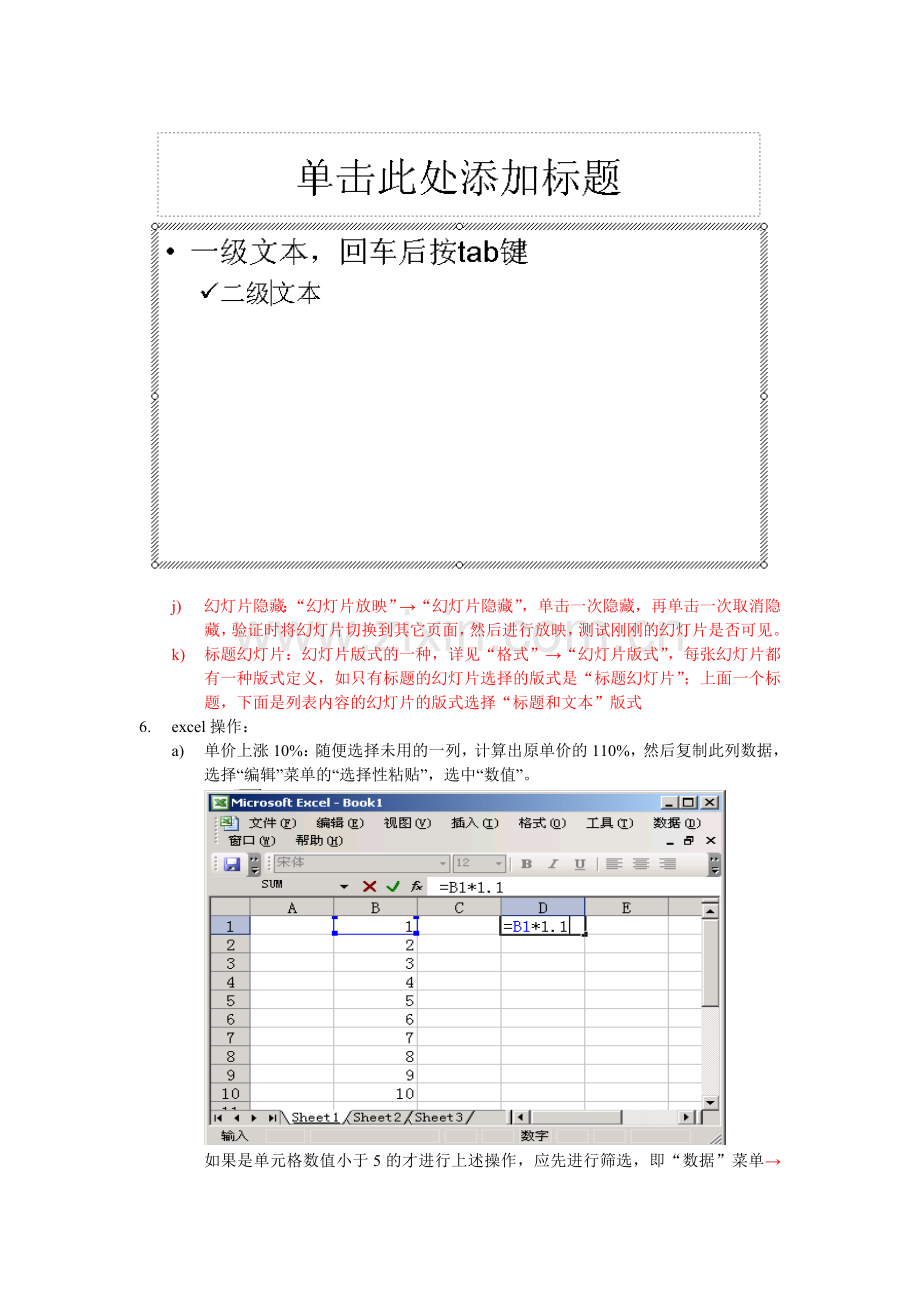 二级上机--计算机基础.doc_第2页