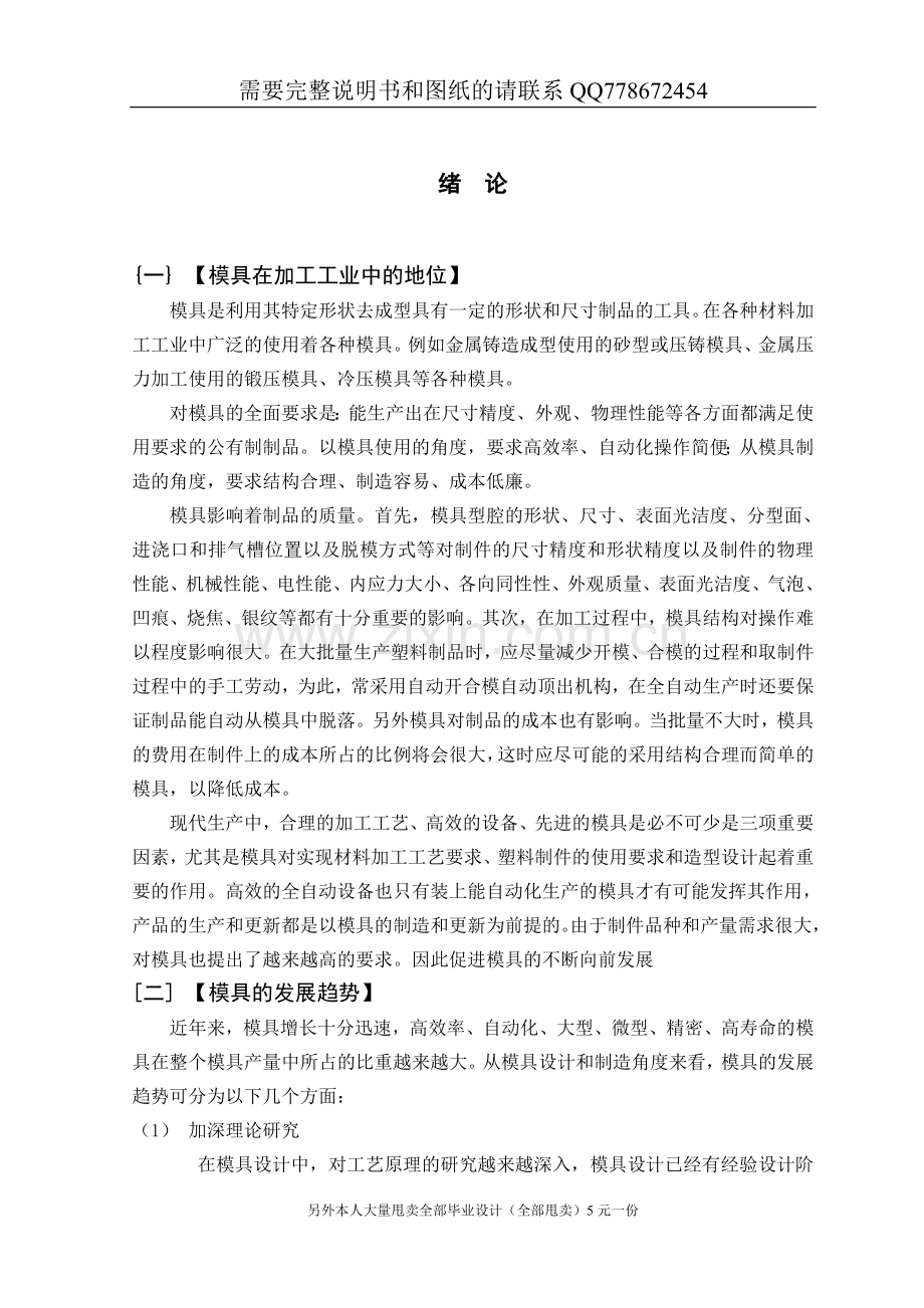 注塑模具毕业设计(闹钟后盖的设计).doc_第2页