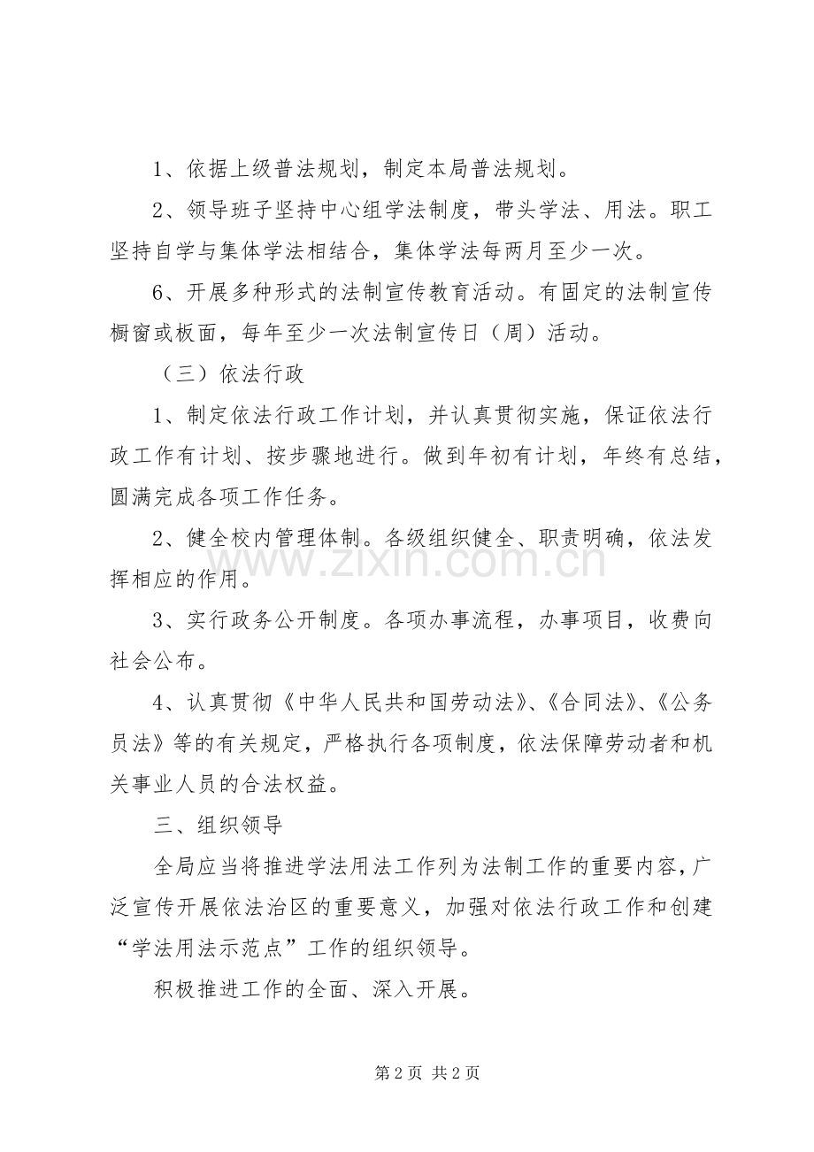 领导干部学法规章制度[合集].docx_第2页