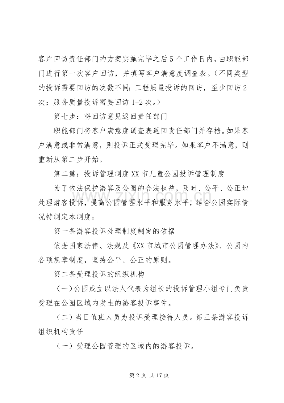 群众投诉案件管理规章制度.docx_第2页