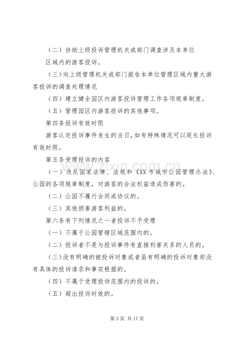 群众投诉案件管理规章制度.docx_第3页