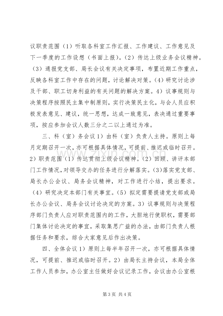 机关事务管理中心会议规章制度.docx_第3页