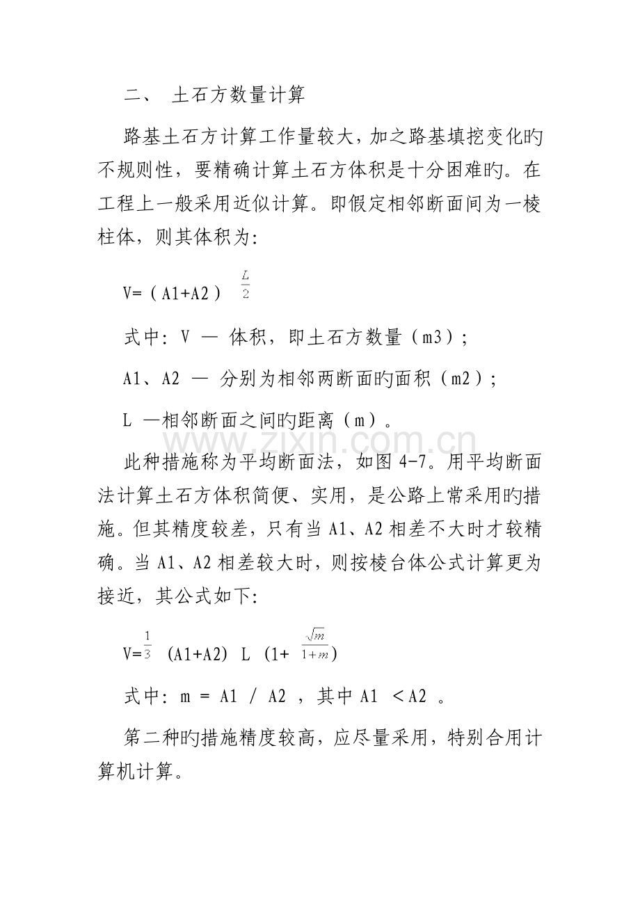 路基土石方计算方法和公式及常规土方计价统一规则.doc_第3页