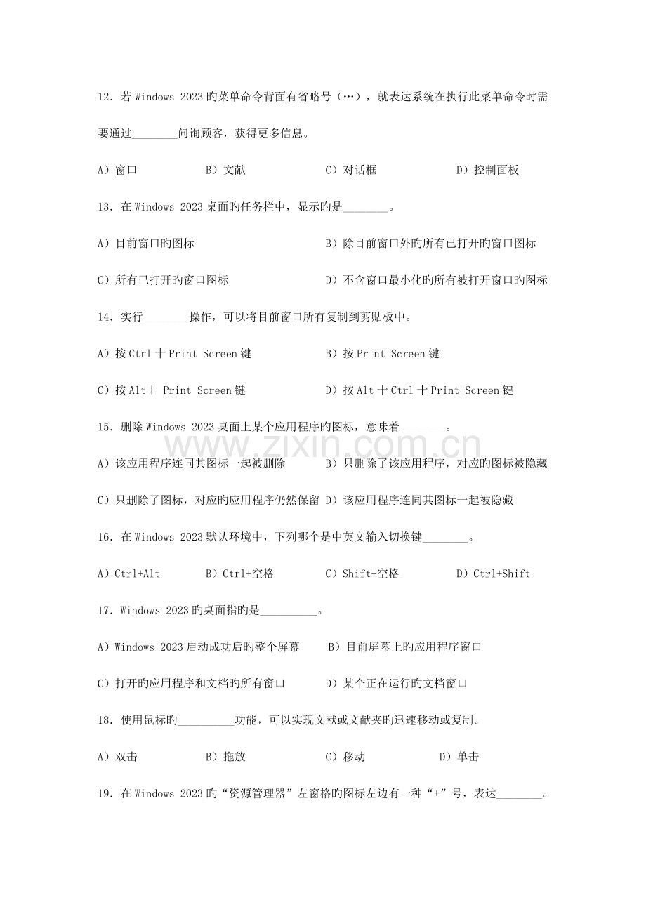 2023年计算机应用基础期末试卷B卷.doc_第3页