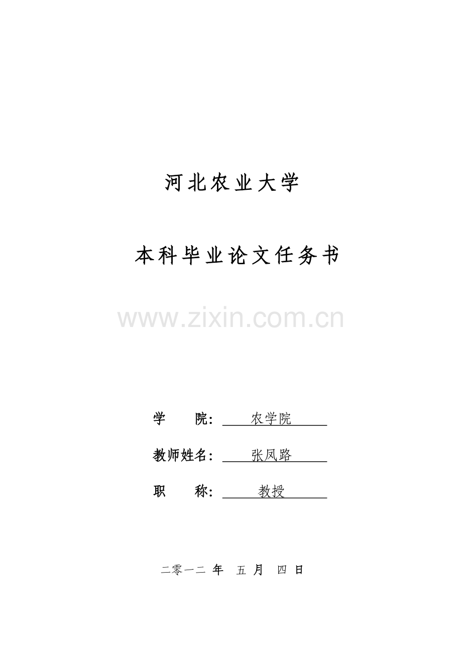 足充灌水条件下不同年代玉米品种干物质积累与分配规律的研究--本科毕业设计.doc_第2页