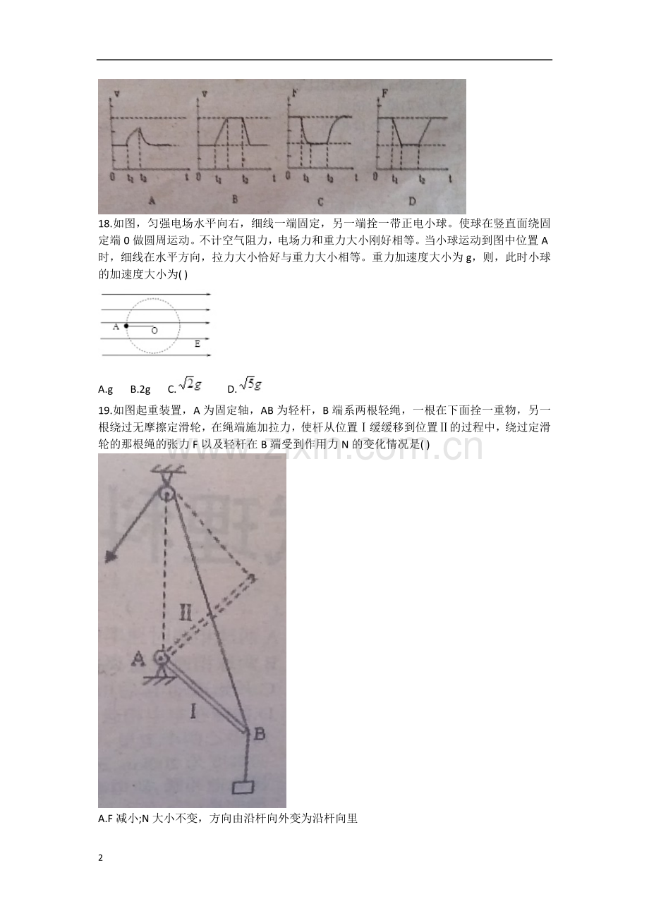 黑龙江省哈尔滨市2013届高三物理4月第二次模拟试题新人教版.doc_第2页