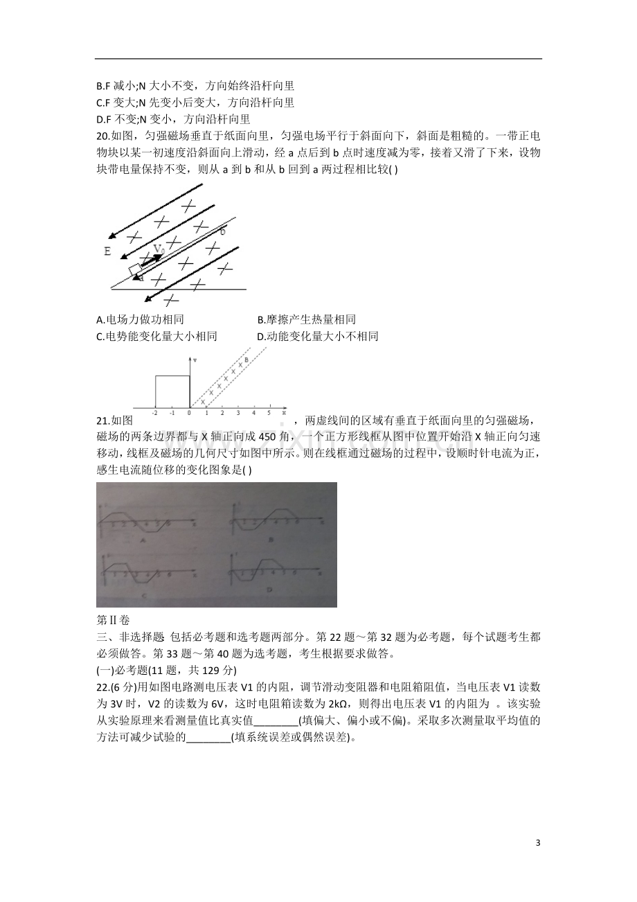 黑龙江省哈尔滨市2013届高三物理4月第二次模拟试题新人教版.doc_第3页