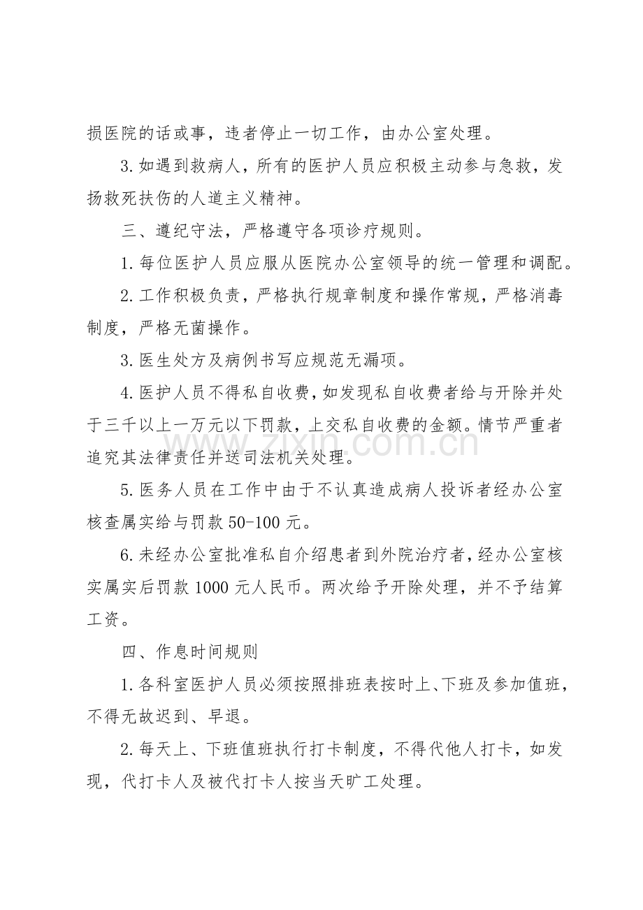 年医院规章规章制度细则.docx_第2页