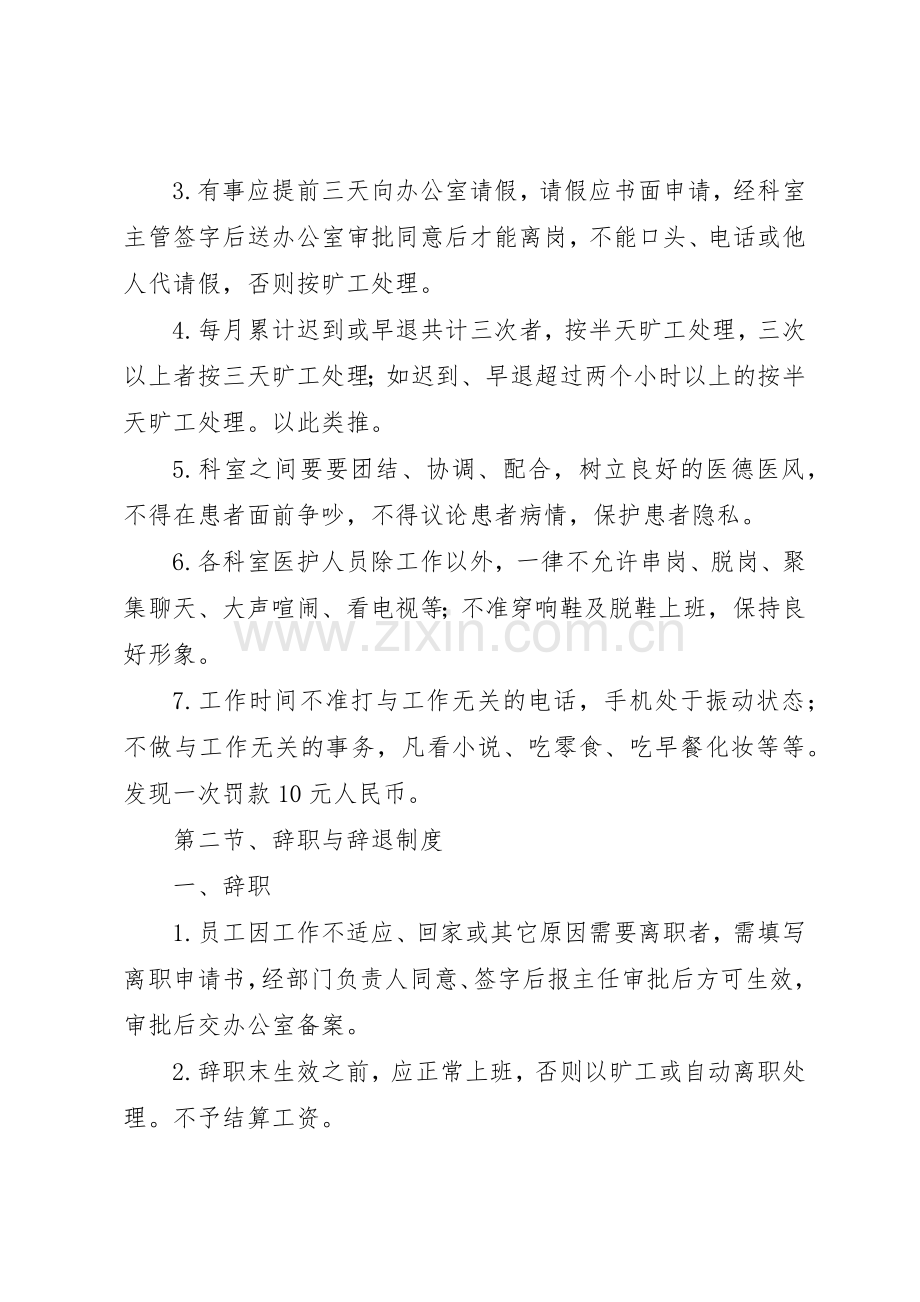 年医院规章规章制度细则.docx_第3页