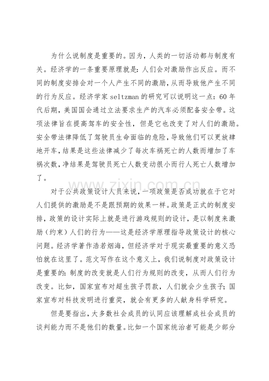 公司规章规章制度的重要性 .docx_第2页