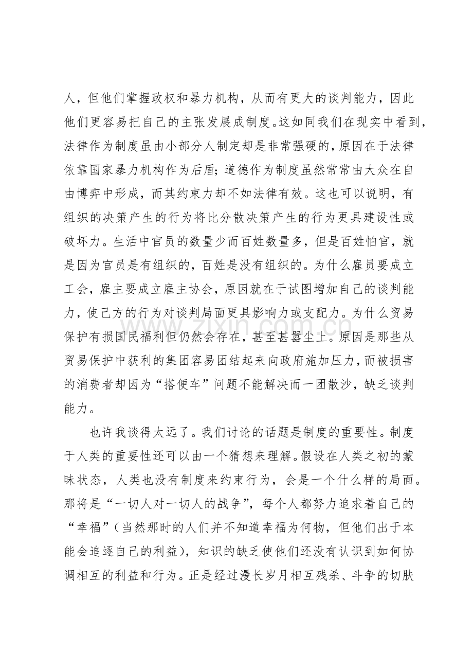 公司规章规章制度的重要性 .docx_第3页