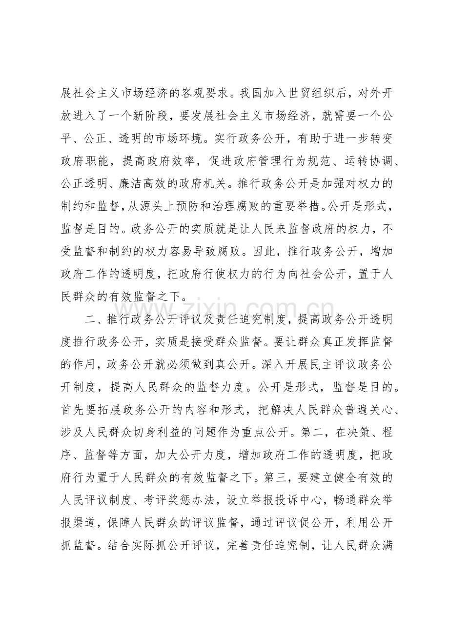 如何建立有效的政务公开评议及责任追究等规章制度 .docx_第3页